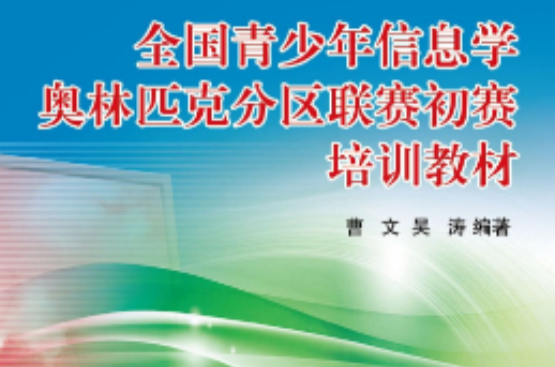 00]全国青少年信息学奥林匹克竞盔官网(全国青少年信息学奥林匹克联赛noip)